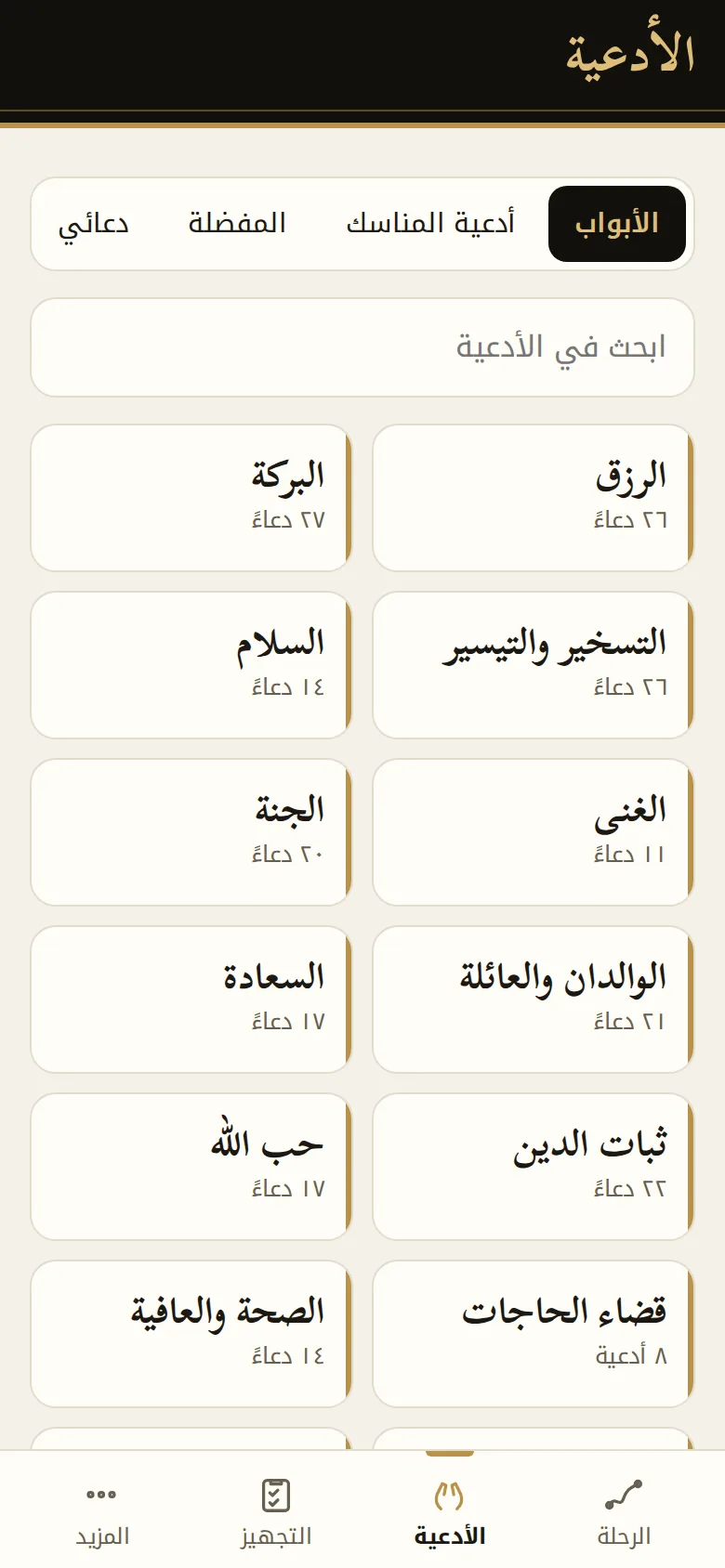 باب الأدعية