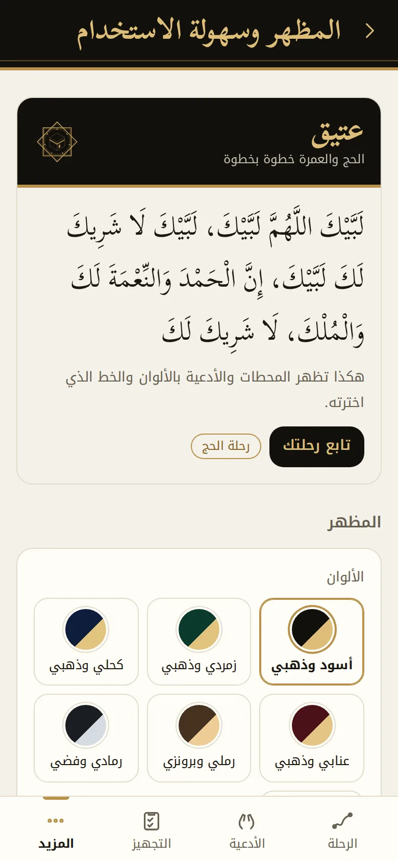 المظهر وسهولة الاستخدام