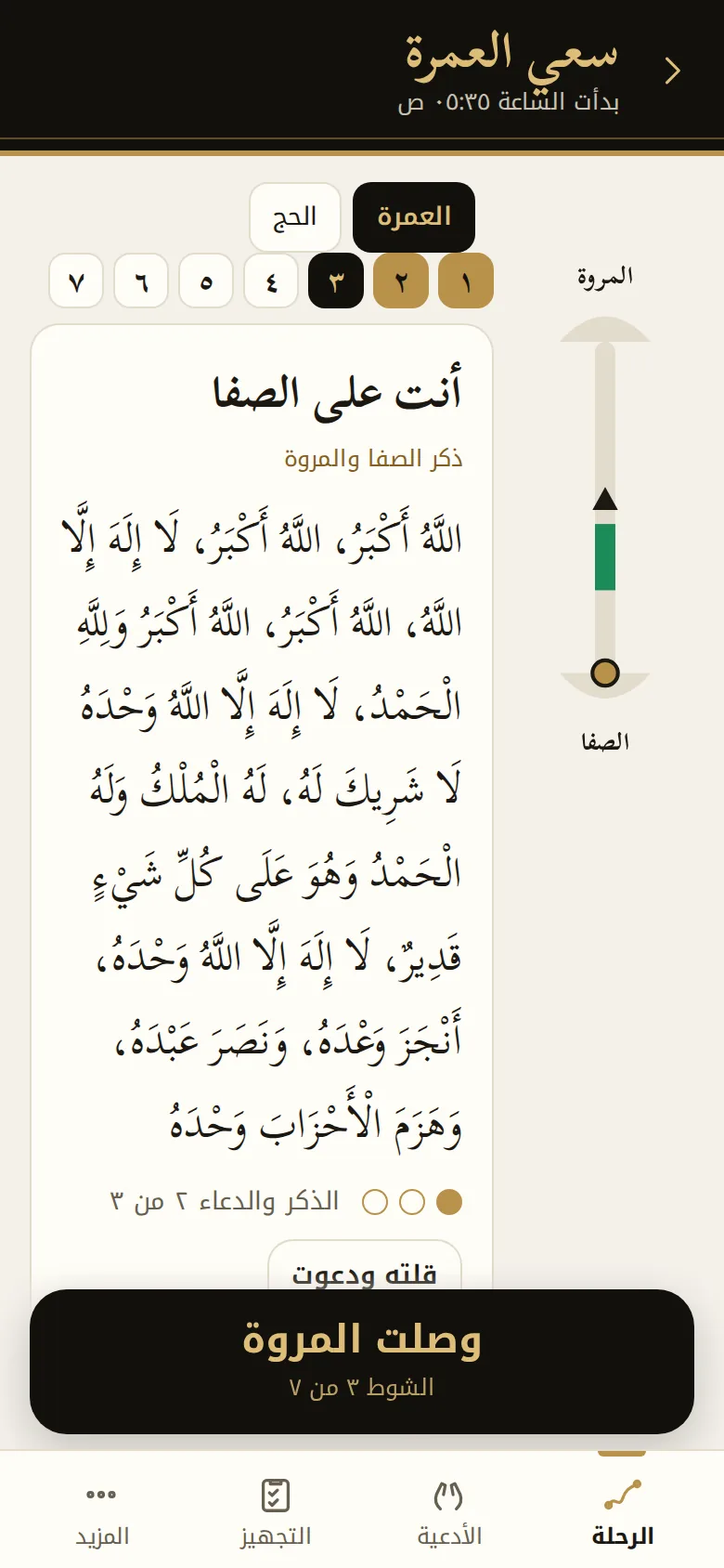 عدّاد السعي