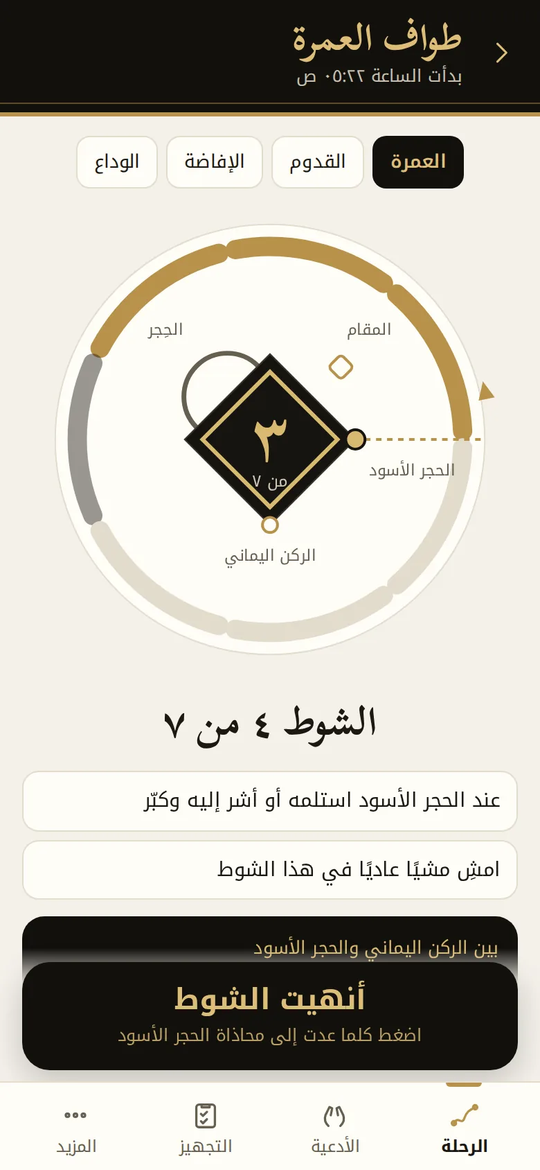 عدّاد الطواف