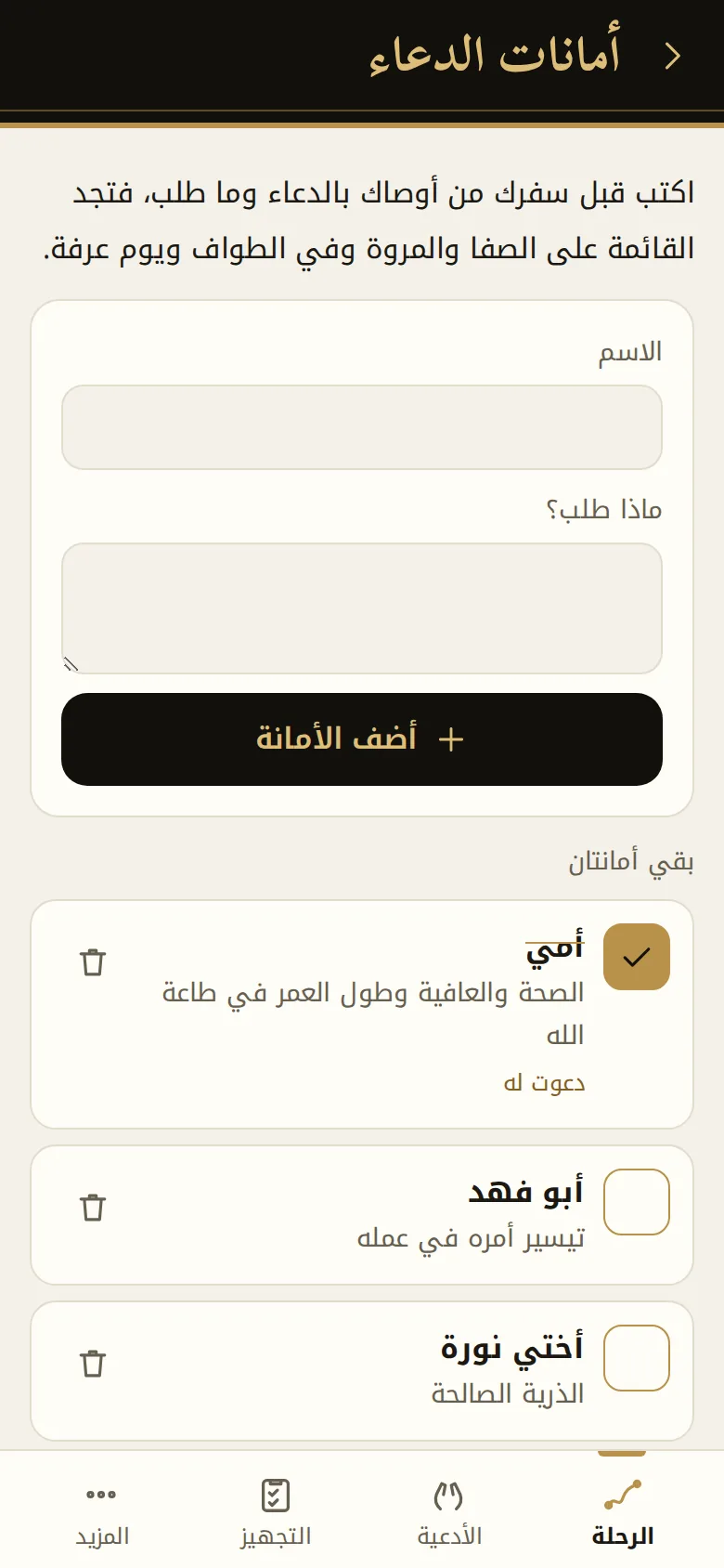 أمانات الدعاء